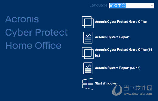 Acronis True Image2023中文破解版