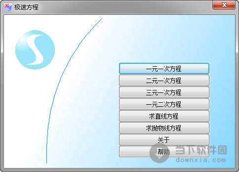 极速方程