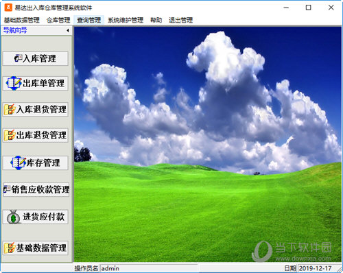易达出入库仓库管理软件
