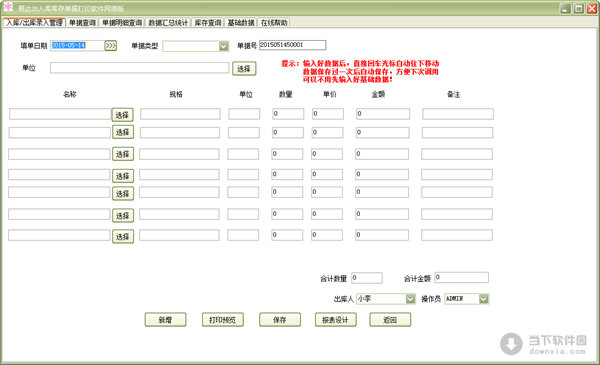 易达出入库单据打印软件