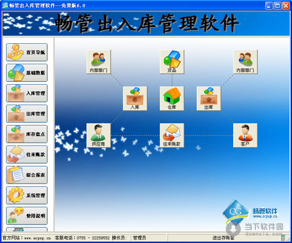 畅管出入库管理软件
