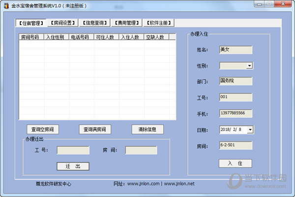 金水宝宿舍管理系统