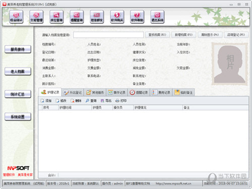 美萍养老院管理系统