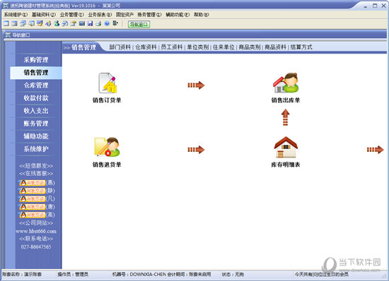 速拓陶瓷建材管理系统