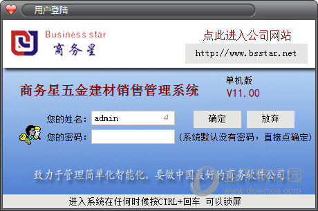 商务星五金建材销售管理系统