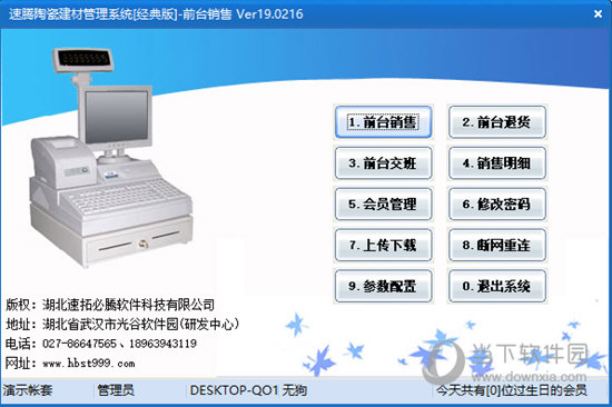 速腾陶瓷建材管理系统经典版