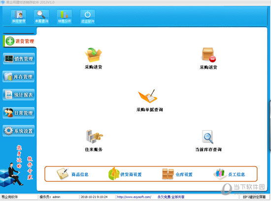 易企用免费建材进销存管理软件
