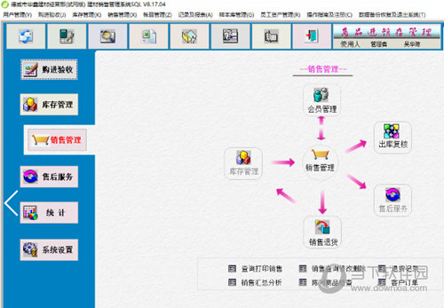 德易力明建材销售管理系统