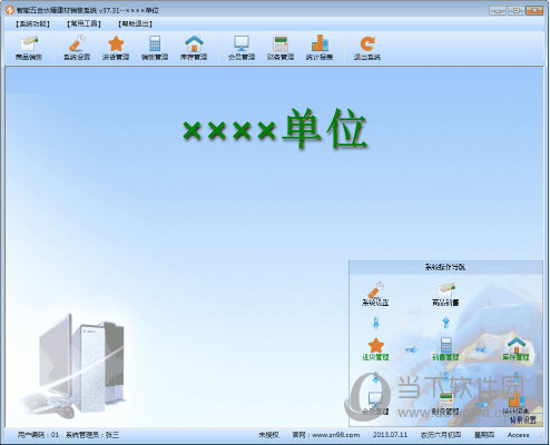 智能五金水暖建材销售系统