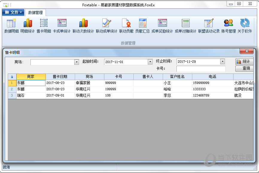 易豪家居建材联盟数据系统