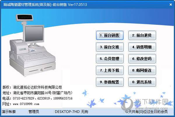 精诚陶瓷建材管理系统