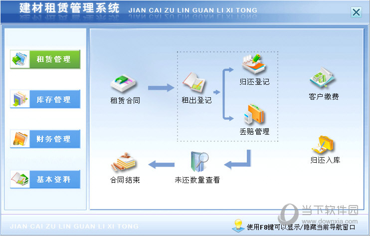 宏达建材租赁管理软件