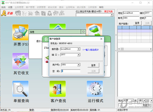 XY广告文印管理系统客户端