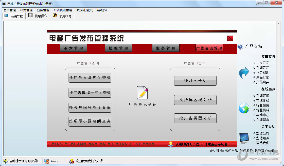 宏达电梯广告发布管理系统