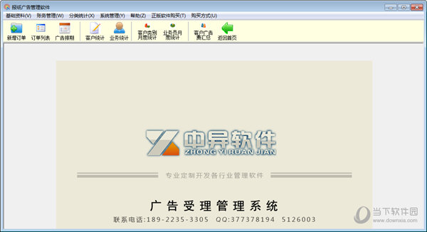报纸广告管理软件