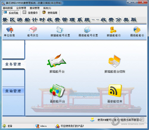 宏达景区游船计时收费管理系统