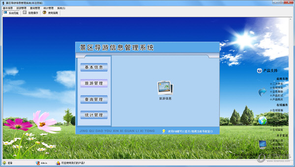 宏达景区导游信息管理系统