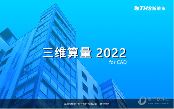 斯维尔BIM三维算量2022