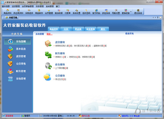 大管家服装店收银软件
