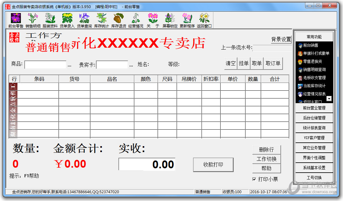 金点服装专卖店收银系统