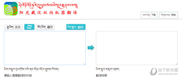 阳光藏汉机器翻译