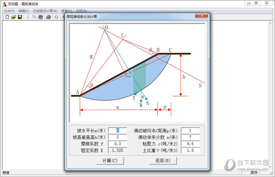 土质边坡稳定计算软件