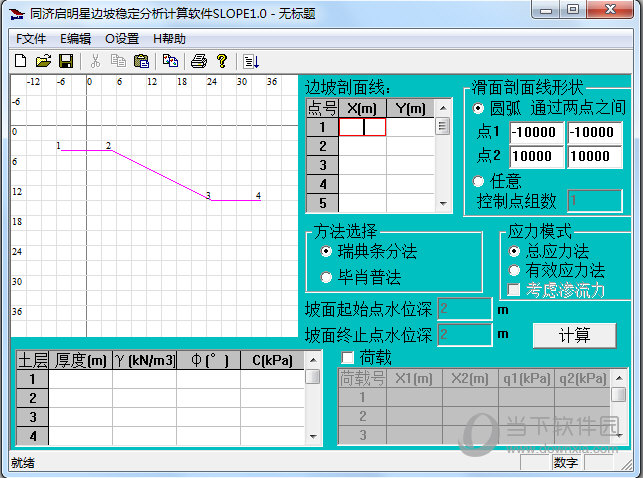 同济启明星边坡稳定分析计算软件
