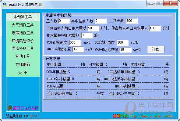 eia环评计算器