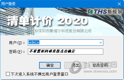 斯维尔清单计价2020