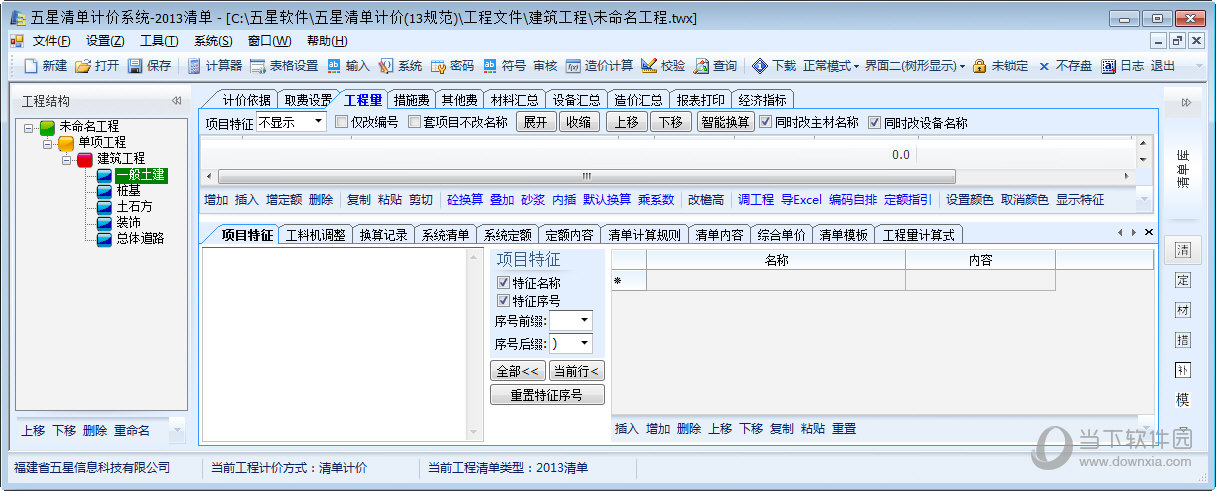 五星清单计价系统