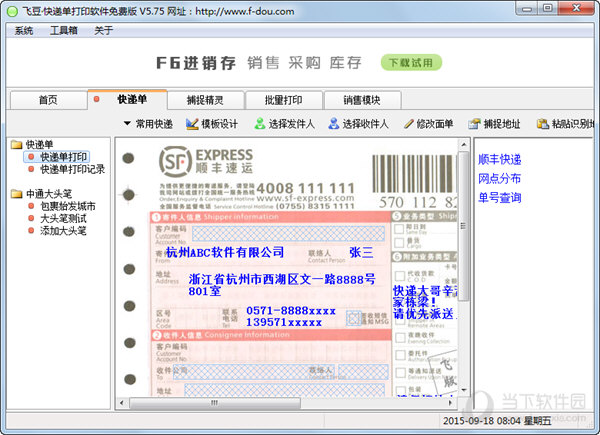 飞豆快递单打印下载|飞豆快递单打印软件 V7.2.9 官方最新版下载