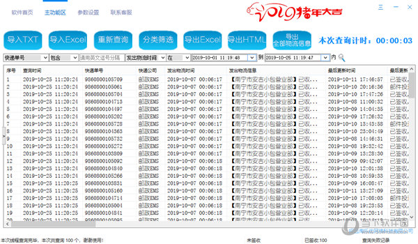 快递批量查询助手邮政EMS专版