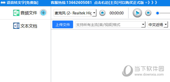 语音转换文字软件电脑版