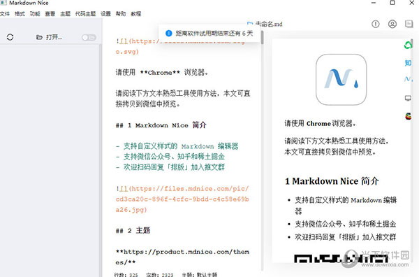markdown nice编辑器