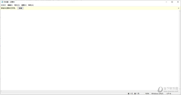 Win记事本下载