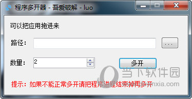 程序多开器