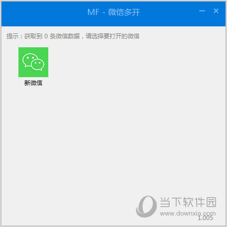 MF微信多开助手