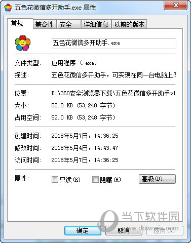 五色花微信多开助手