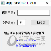 微信一键多开补丁