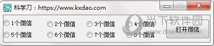 科学刀微信多开工具
