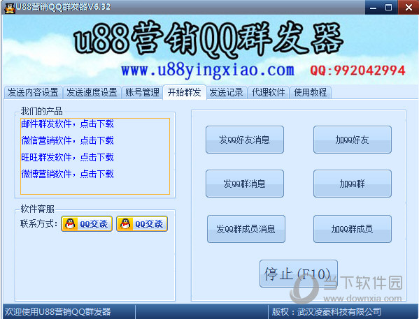 u88营销QQ群发器