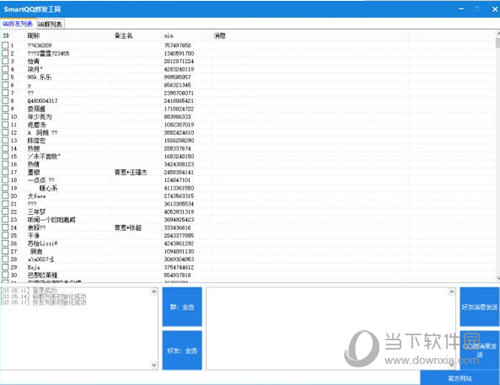 SmartQQ群发工具