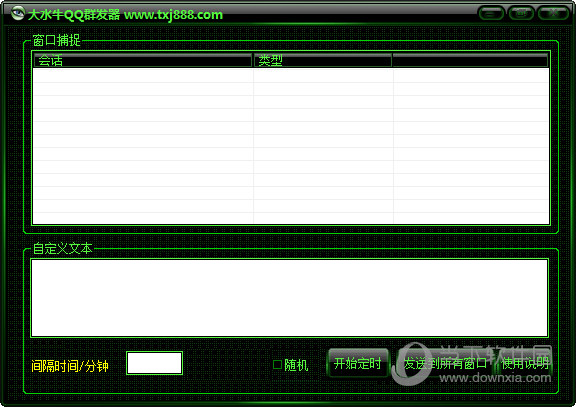 大水牛QQ群发器