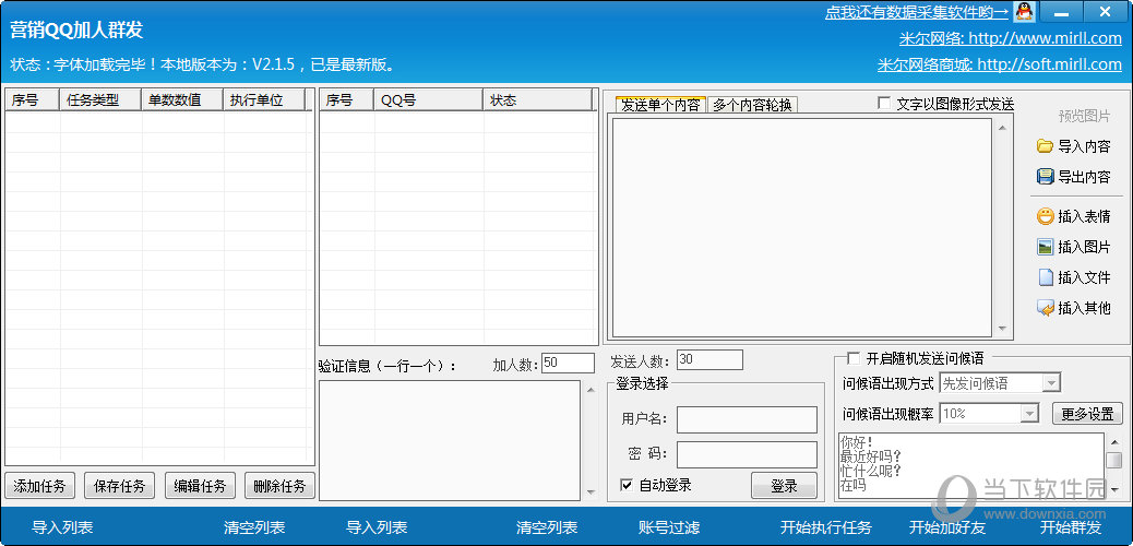 米尔网络营销QQ加人群发工具