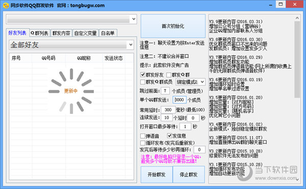 同步QQ群发软件无限弹窗版