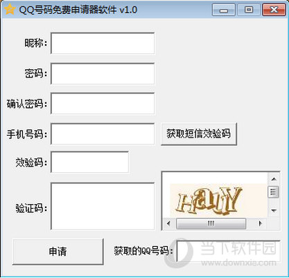 QQ号码免费申请器软件