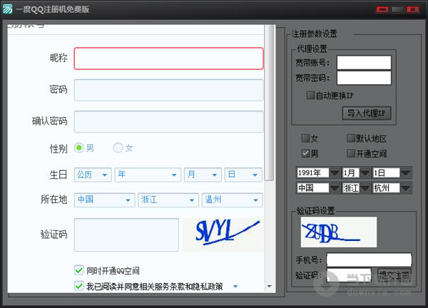 一度QQ注册机