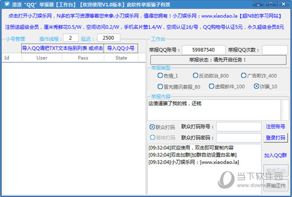 渣渣QQ举报器