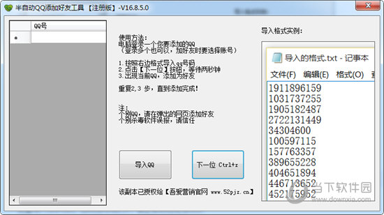 半自动QQ添加好友工具