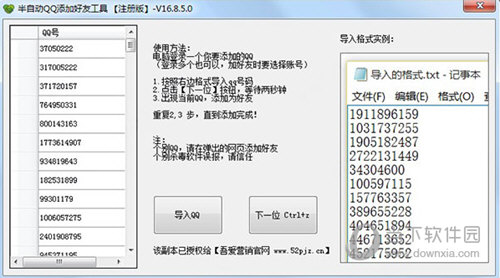 半自动QQ添加好友工具